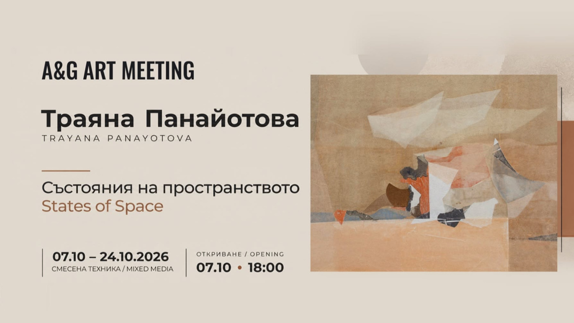 "Състояния на пространството" превръща хартията в пространство на паметта 