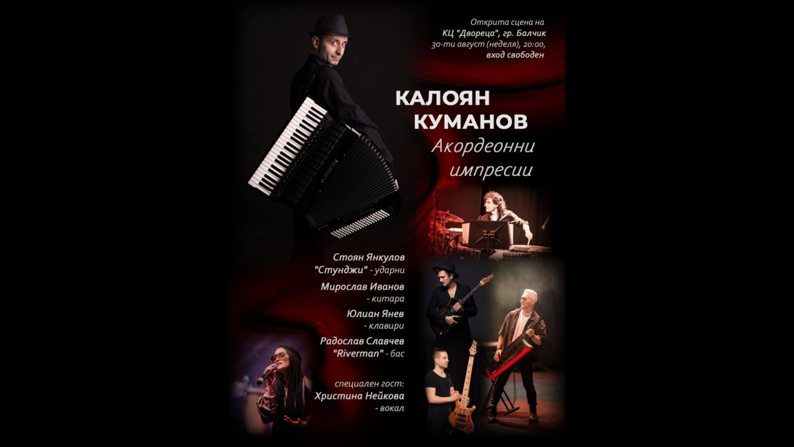 Калоян Куманов представя "Акордеонни импресии" в Балчик