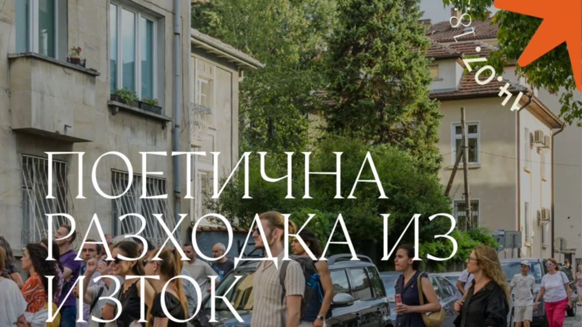 Хайде на литературна разходка