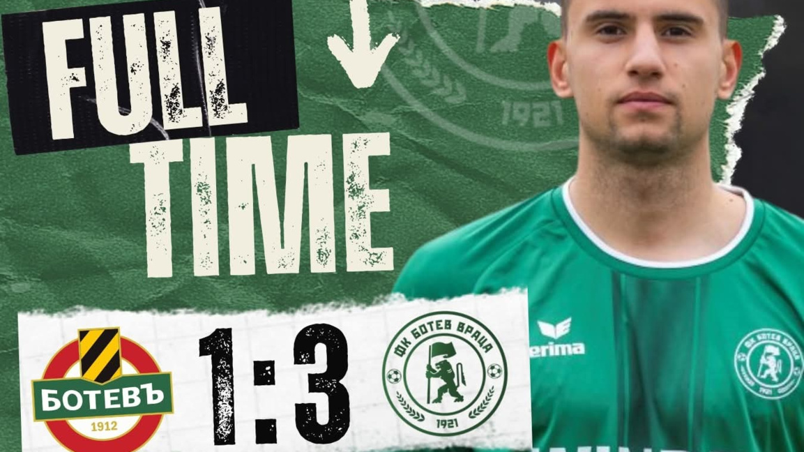 "Ботев" Враца победи в Пловдив след обра...