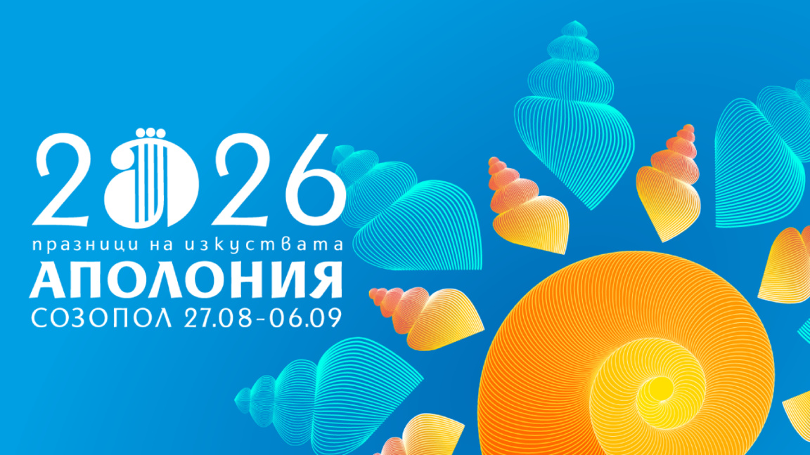 Класическата музика - традиционна част от събитията на "Аполония"
