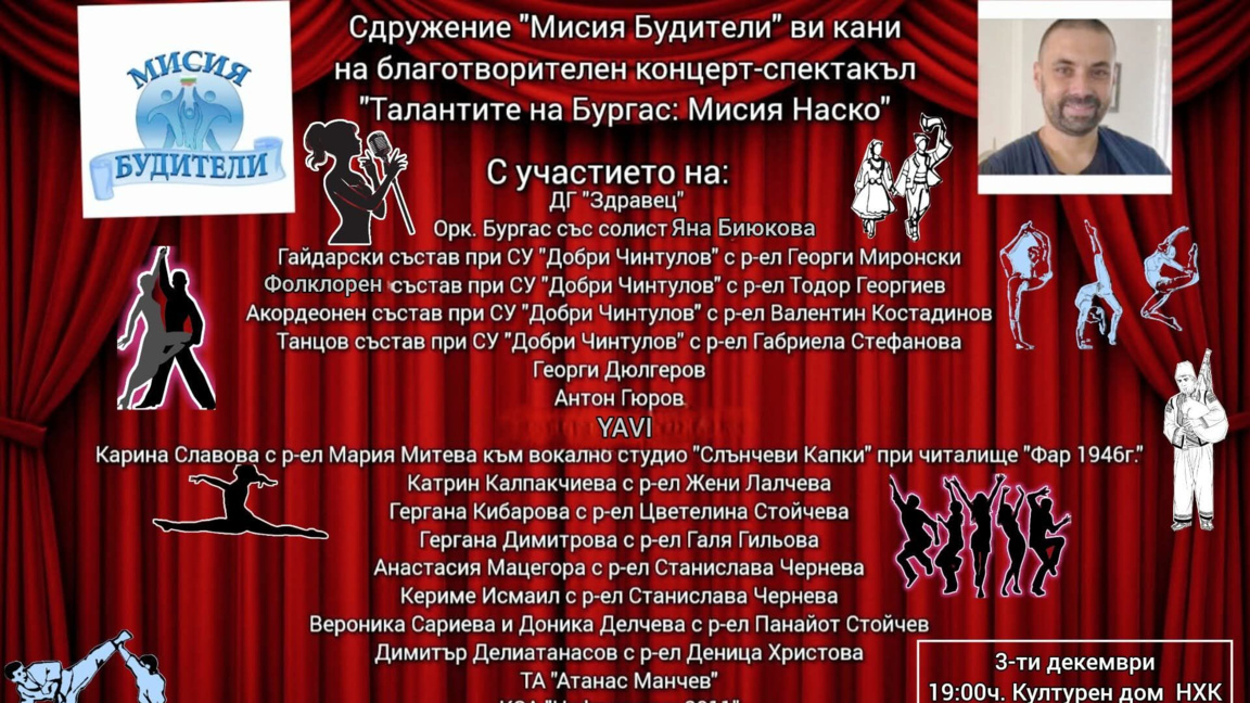 Концерт в подкрепа на Атанас Стоянов събира бургаски изпълнители