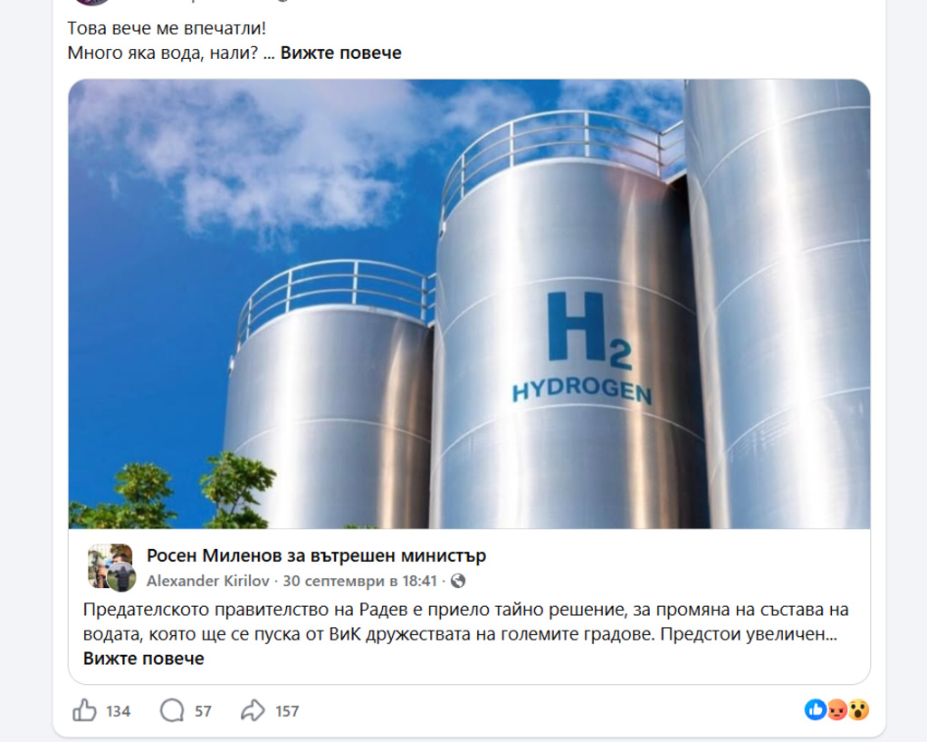 Има ли "тайно решение" за промяна на състава на водата?