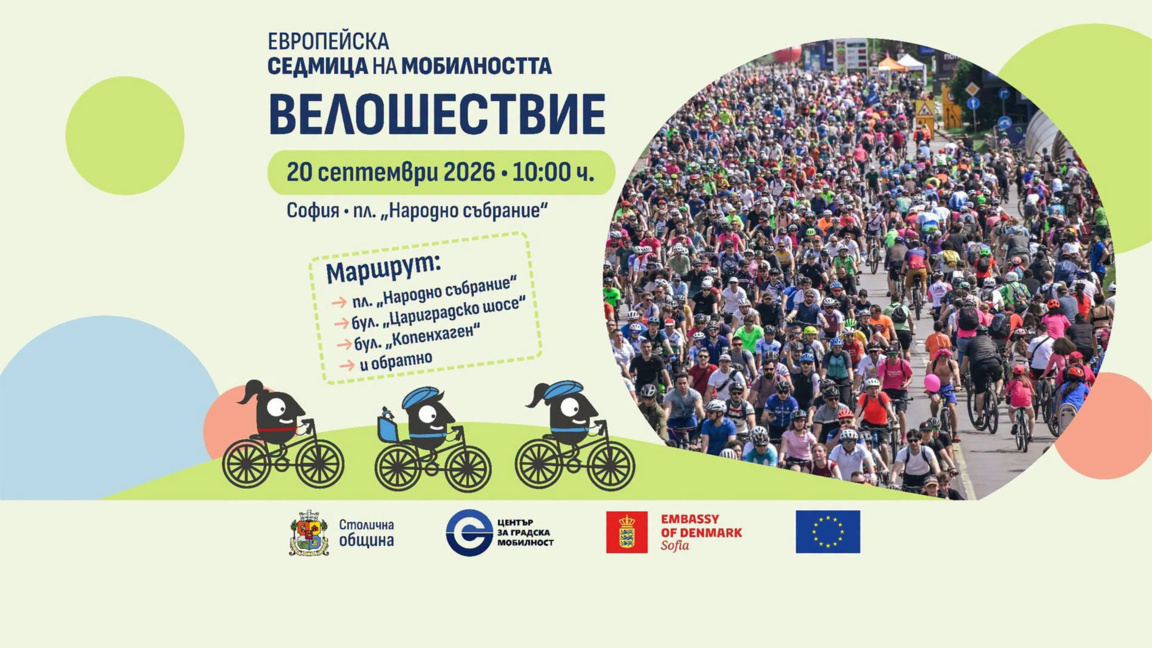 Sofía volverá a pedalear por la avenida “Tsarigradsko Shose” el 20 de septiembre