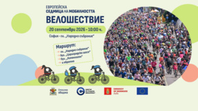 Sofía volverá a pedalear por la avenida “Tsarigradsko Shose” el 20 de septiembre
