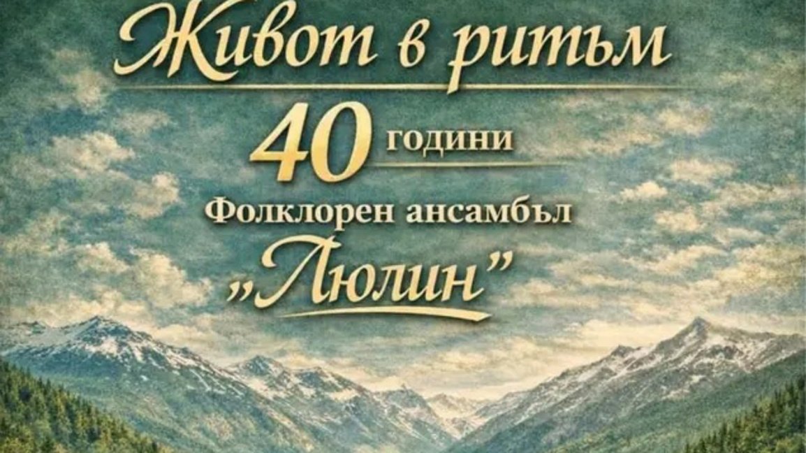 Les danseurs de l’ensemble „Lulin“ sont sous l’emprise de la magie du folklore