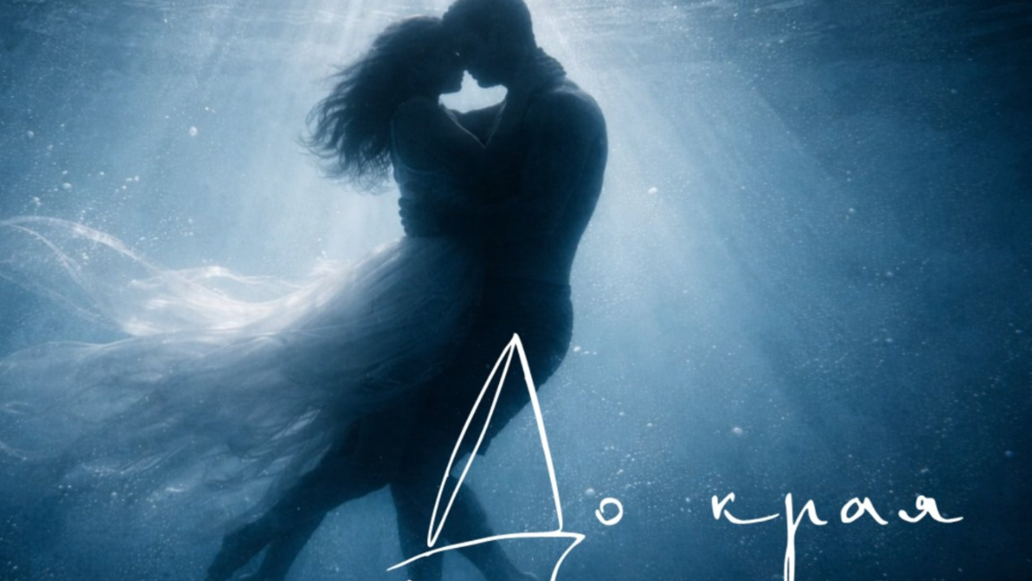 Do Sho ft. IYA – „Bis zum Ende“