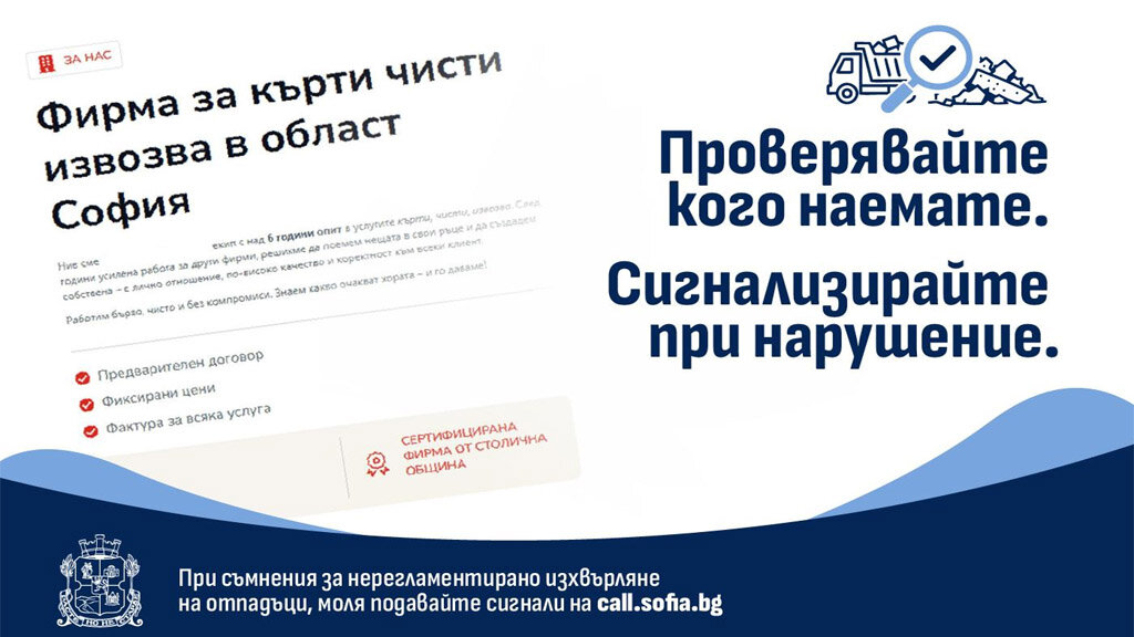 Как и кой в София извозва строителните отпадъци след ремонт?