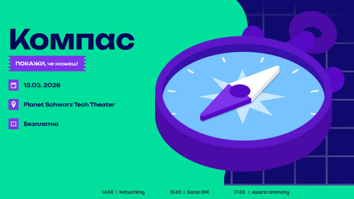 Бизнес предизвикателство за младите преди летните стажове