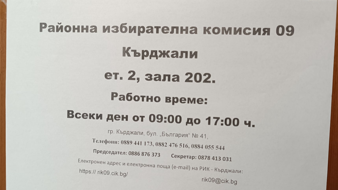 РИК Кърджали разпредели 167 незаети места в секционните комисии