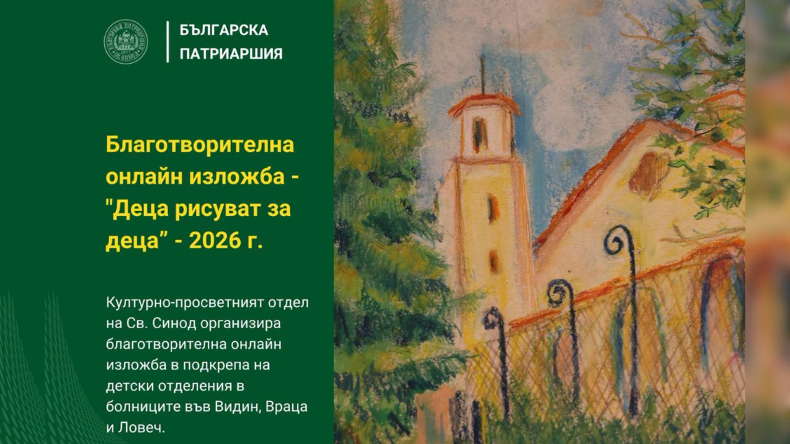 Bulgarian Orthodox Church launches online charity art exhibition