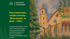 Bulgarian Orthodox Church launches online charity art exhibition