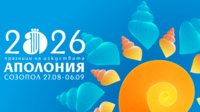 В Созополе откроется фестиваль искусств «Аполлония-2026»