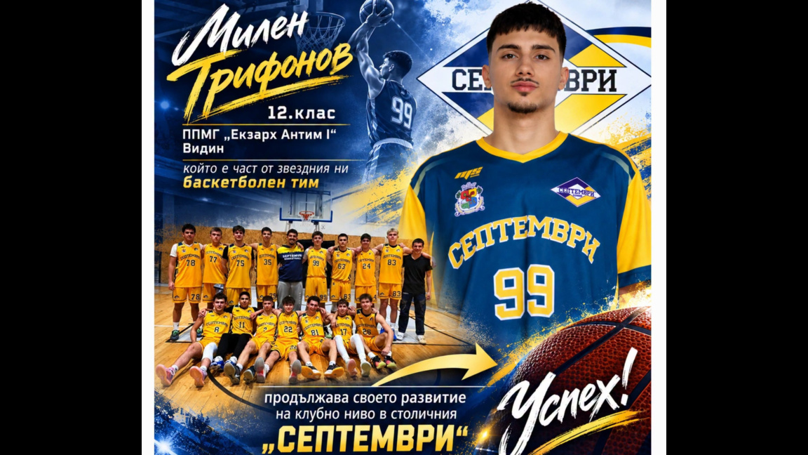 Милен Трифонов