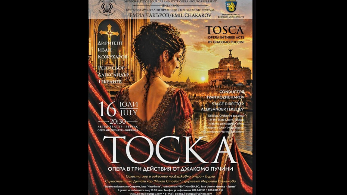 "Toска" на Пучини ще бъде представена в Летния театър в Бургас 