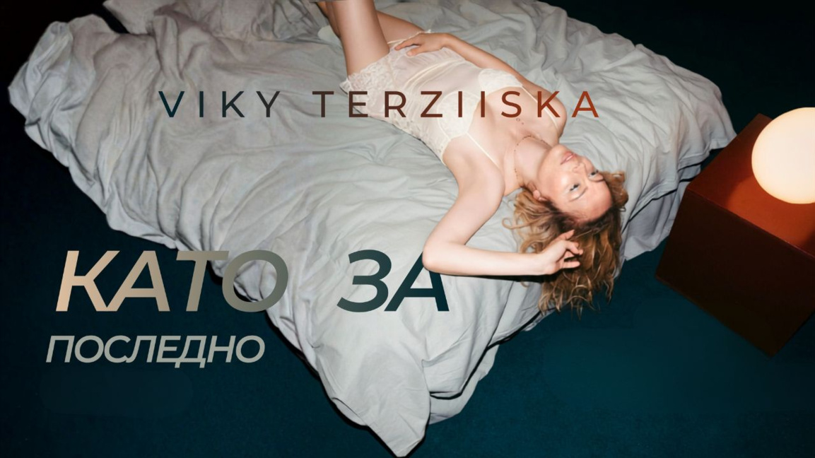 Viki Terzijska me këngën e saj të parë s...