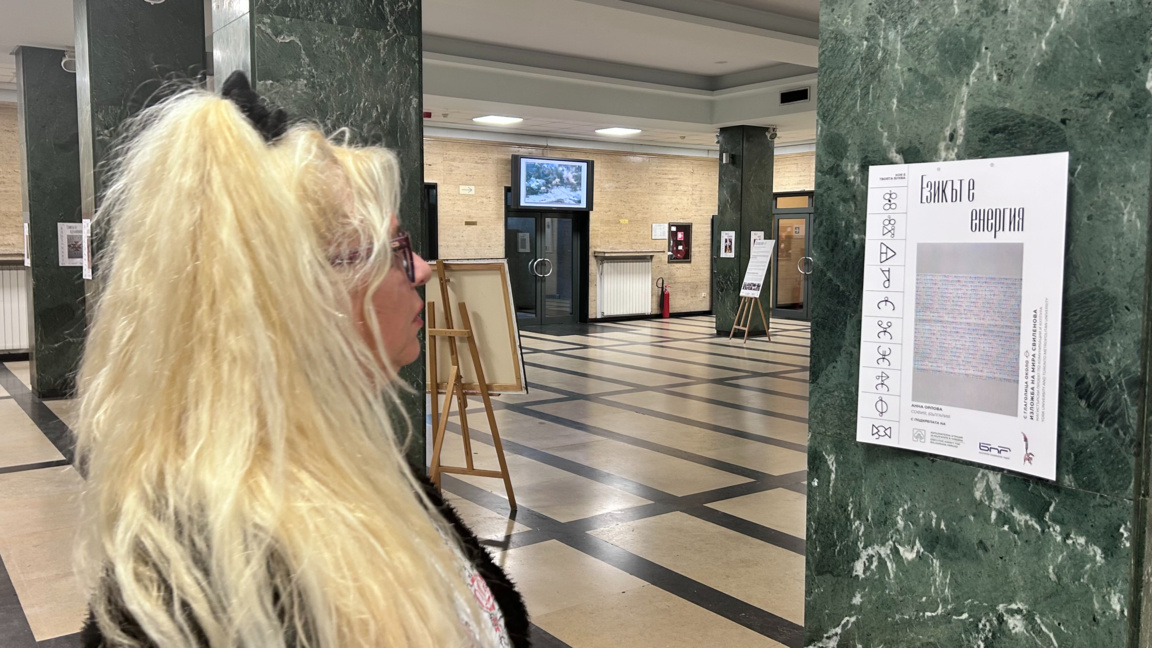 Весела Райчинова разглежда изложбата "С глаголицата около Земята" в БНР