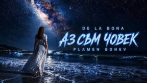 Plamen Bonev’s “I Am Human” -  Love without masks or superpowers