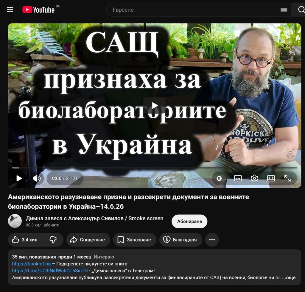 Призна ли САЩ за лаборатории за биооръжия в Украйна?