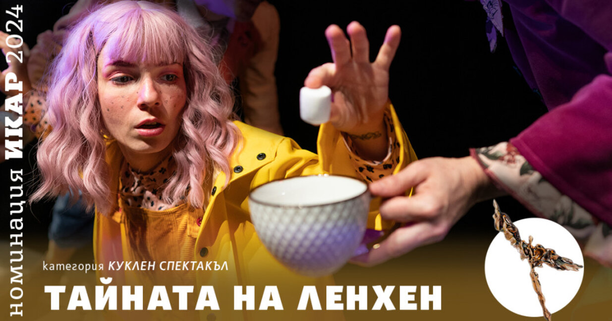 снимка: Държавен куклен театър Стара Загора