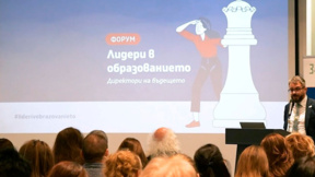 Предстои втори форум "Лидери в образованието" на фондация "Заедно в час"