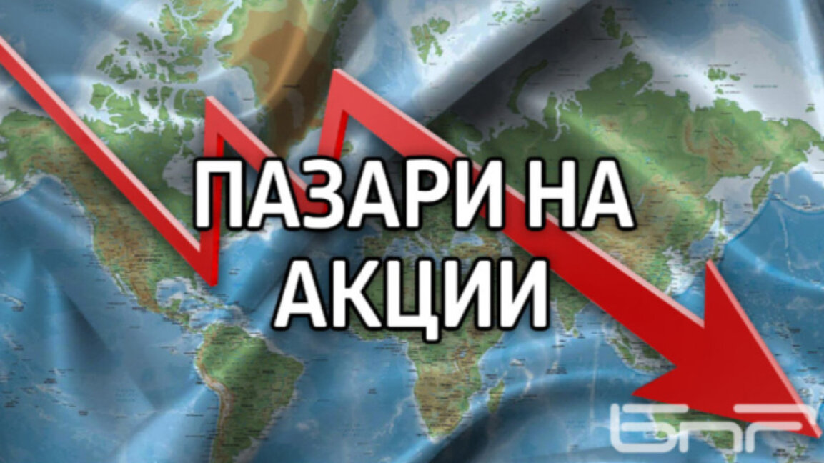 Спад на пазарите на акции след новите мита на Тръмп и последвалите ответни мерки на Китай