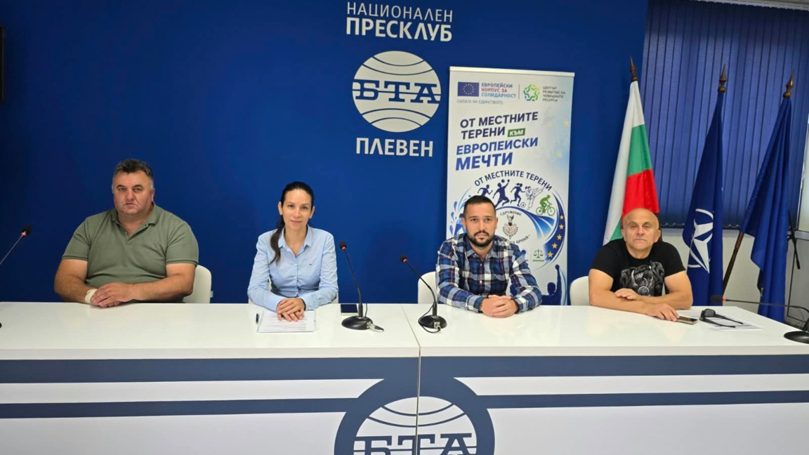 Проект "От местните терени към европейските мечти"по програма "Еразум+"