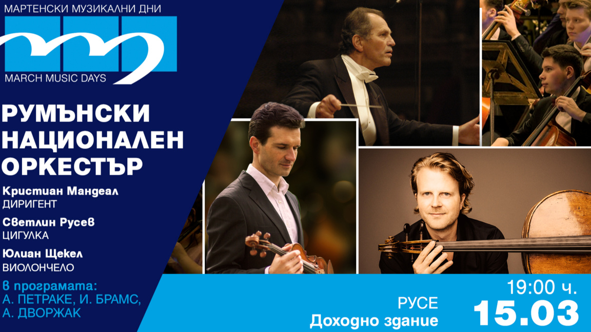 Трети ден "Мартенски музикални дни"...