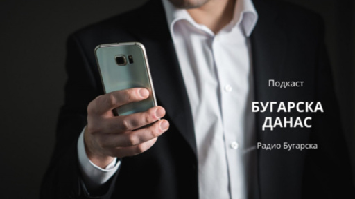 Бугарска данас – 8. октобар 2026.