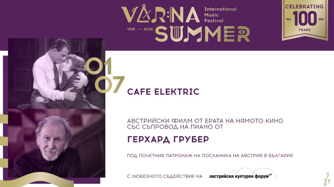 Представяне на “Cafe Elektric” австрийск...