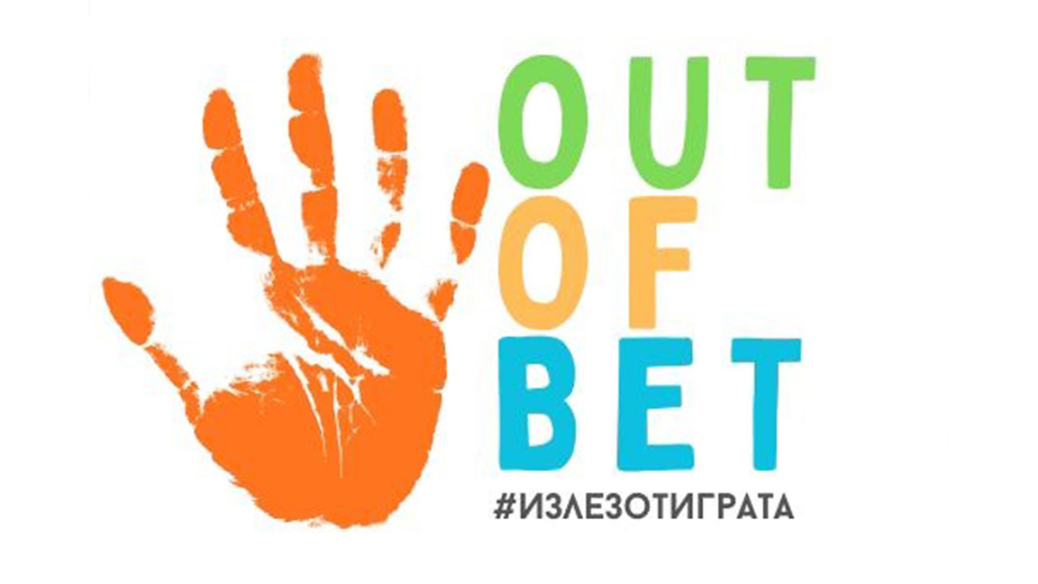 "Излез от играта": хазартната зависимост изисква професионална помощ