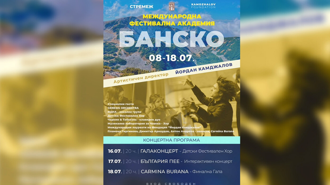 Първата Международна фестивална академия събира млади таланти в Банско