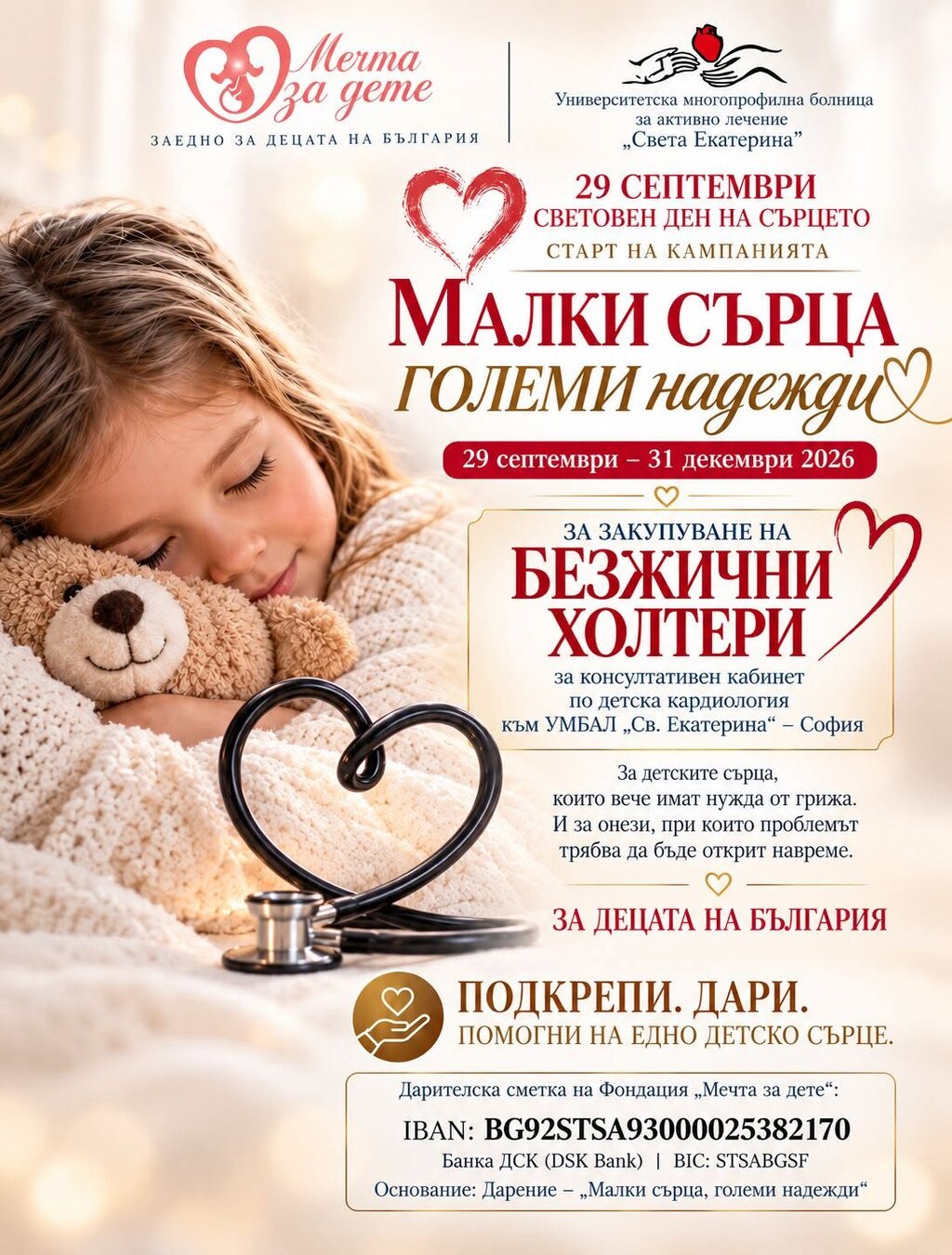 Ивелина Рускова, Фондация "Мечта за дете": Нашата мисия е да сбъдваме доброто! 