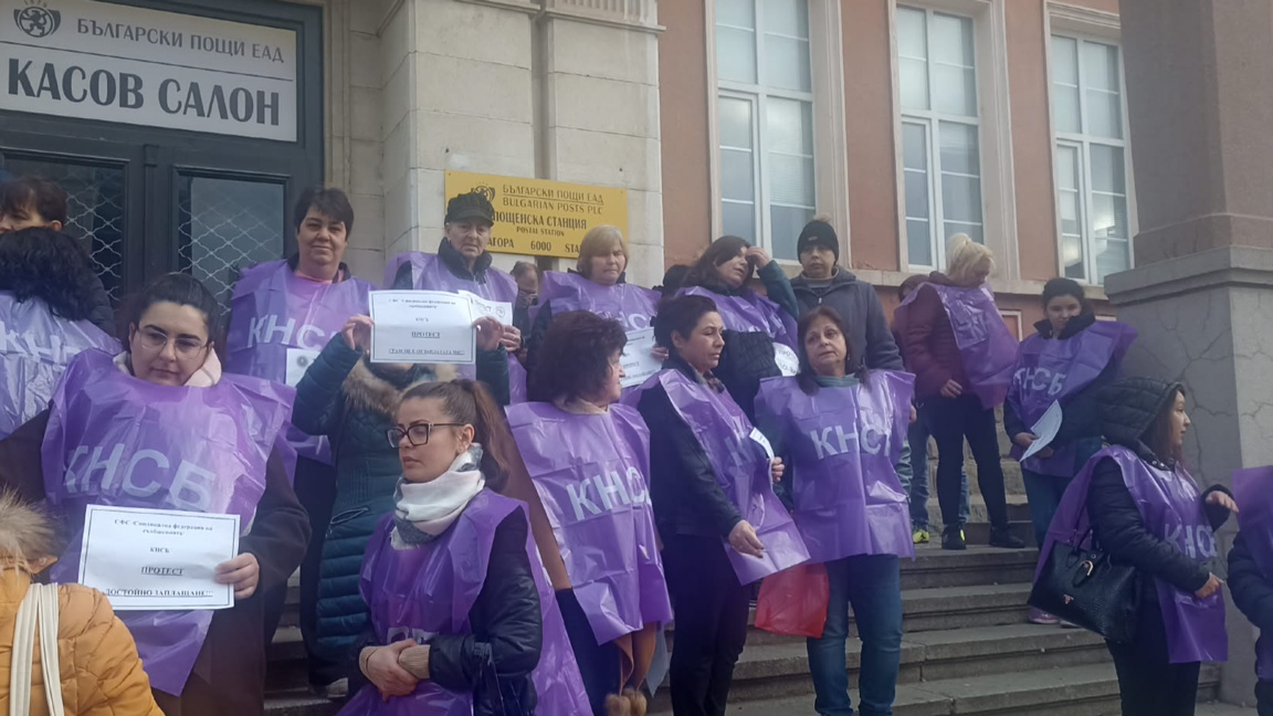 Работещите в „Български пощи“ в Стара Загора излязоха на протест 