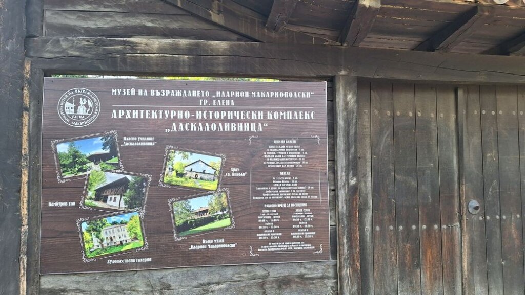 Град Елена – лекције историје усред лепе архитектуре из доба националног препорода Бугарске