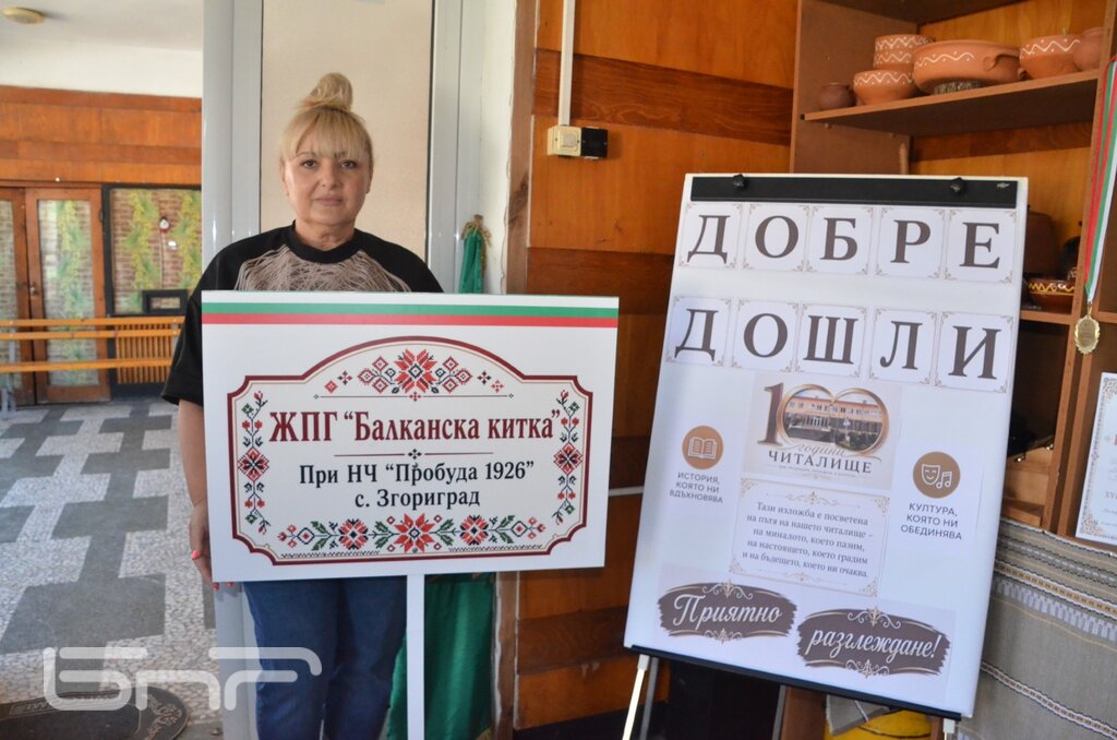 НЧ "Пробуда 1926" Згориград