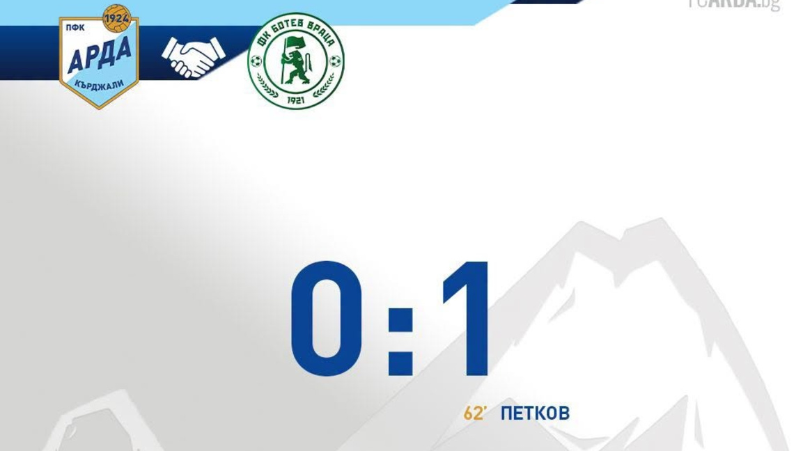 "Арда" загуби в контрола от "Ботев"