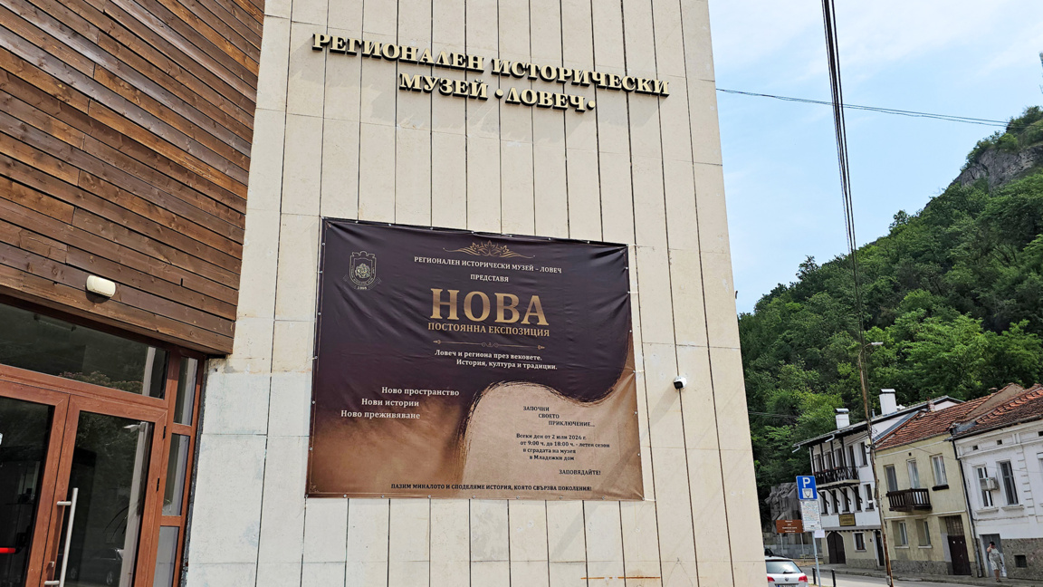 Најновија музејска поставка у Ловечу привлачи све више посетилаца