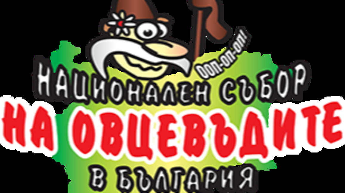 Традиции и съвременност: предстои XIV На...