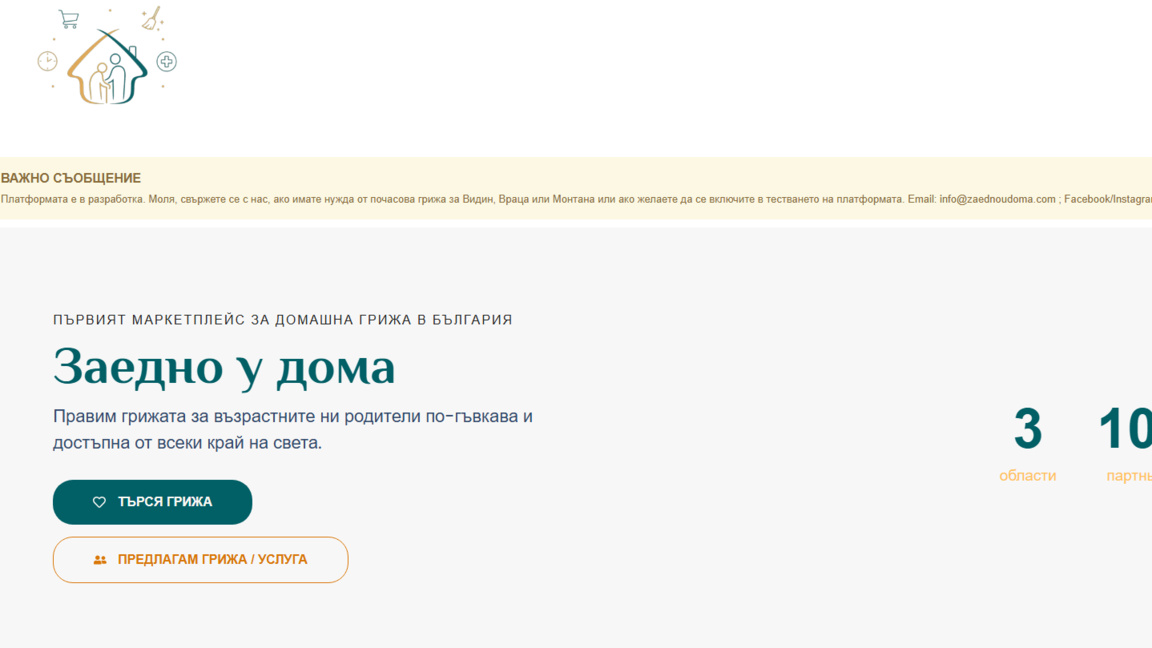 Платформа предлага гъвкави почасови гриж...