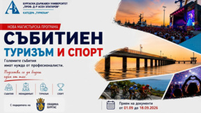 Държавният университет в Бургас разкрива нова магистърска програма