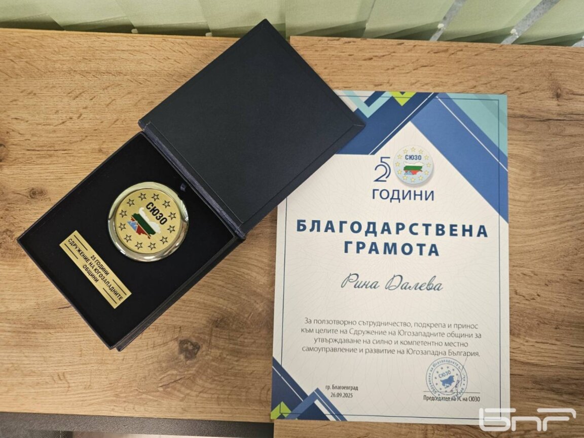 СЮЗО отличи Радио Благоевград