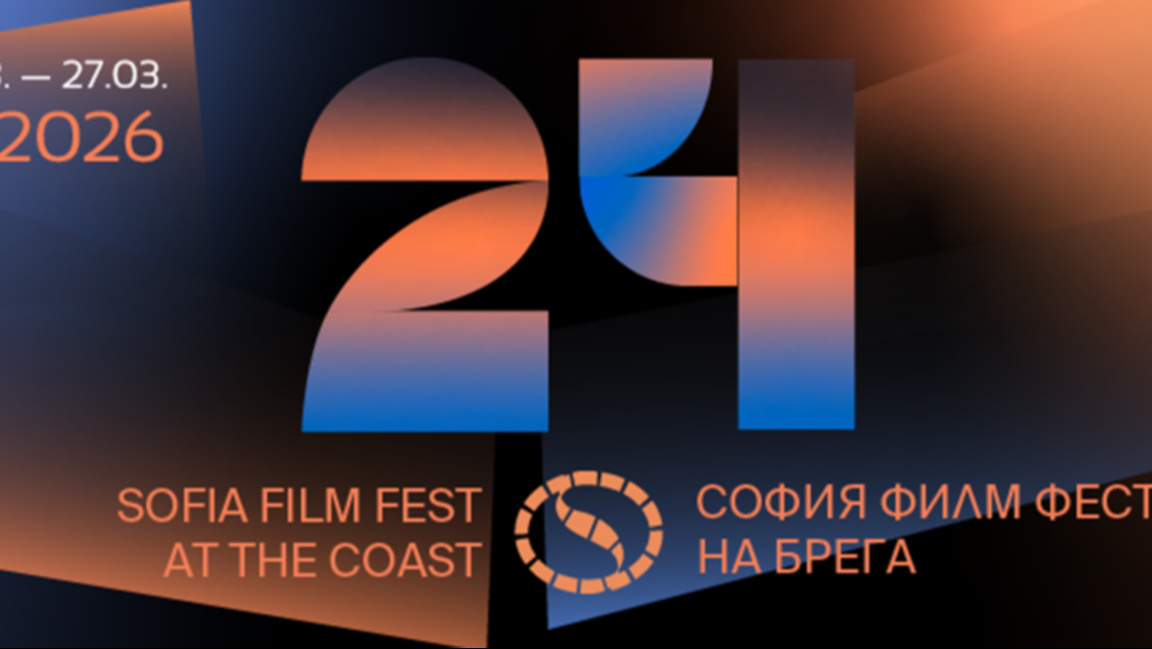 Близо 40 филма с вход свободен на 24-тия "София Филм Фест на брега"