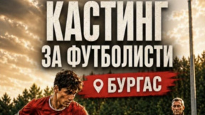 Търсят футболисти за кастинг на филма "Стоичков" в Бургас