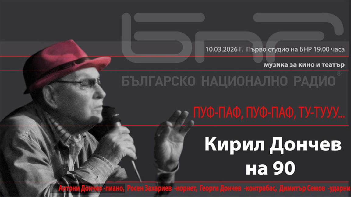 Концерт-пътешествие с театралната и филм...