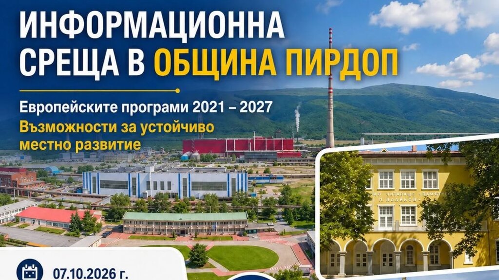 Campaign in Sofia Region highlights EU funding opportunities
