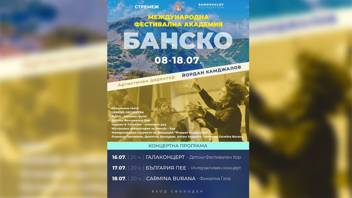 Прва међународна фестивалска академија окупља младе уметнике у Банском