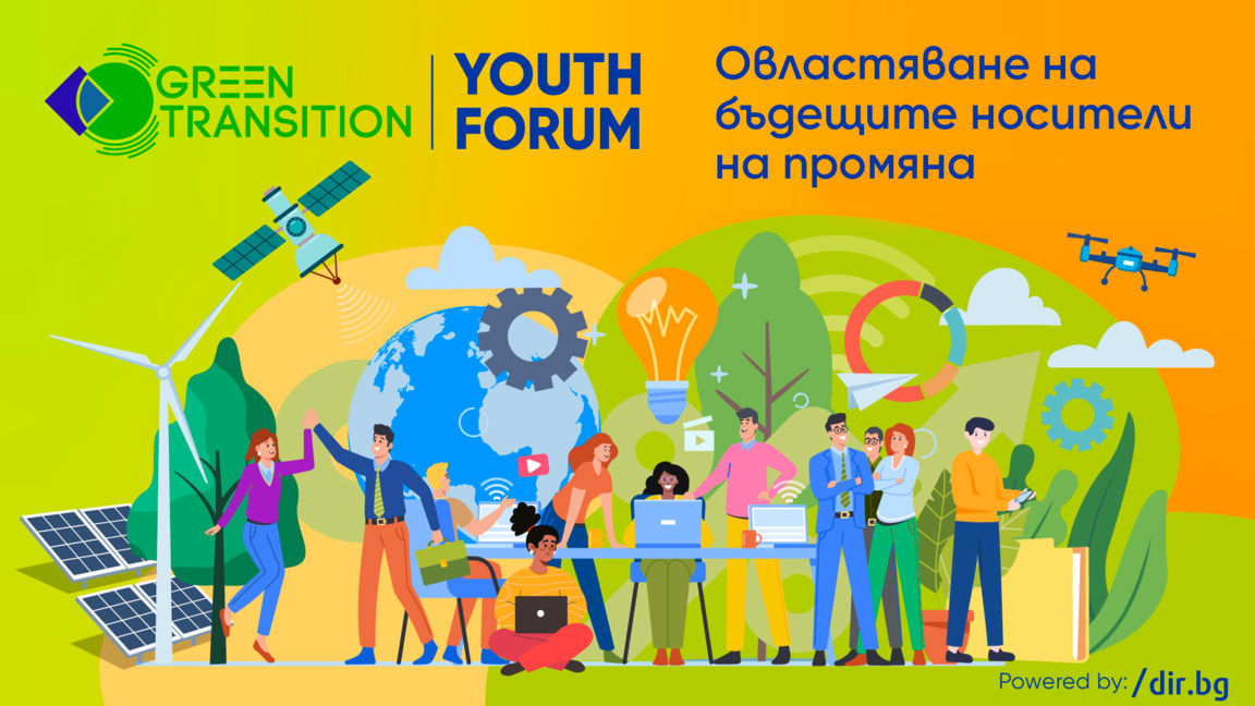 GTF Youth Forum: Новото поколение влиза в разговора за бъдещето