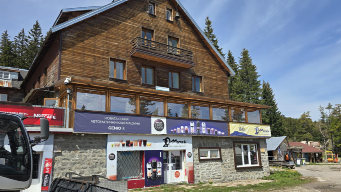 Хижа ''Алеко''