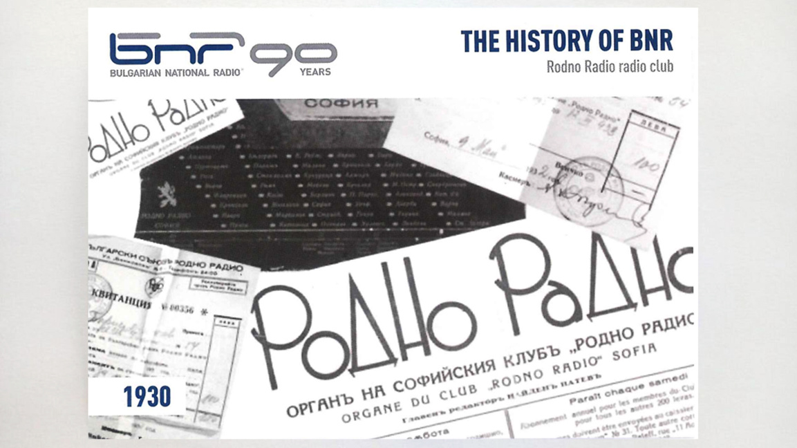 QSL card No. 3: 1930 – The first union of radio enthusiasts in Bulgaria